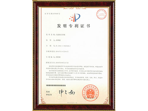 高強(qiáng)度石膏板專利證書2